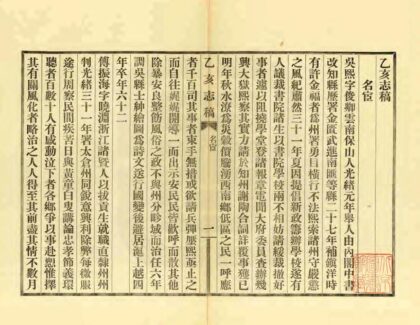 02960 乙亥志稿 0.jpg