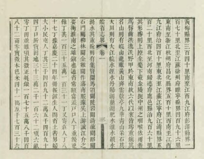 02975 皖省志略 0.jpg