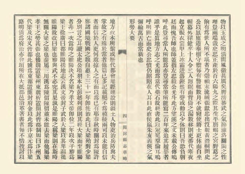 _开封县志草略_