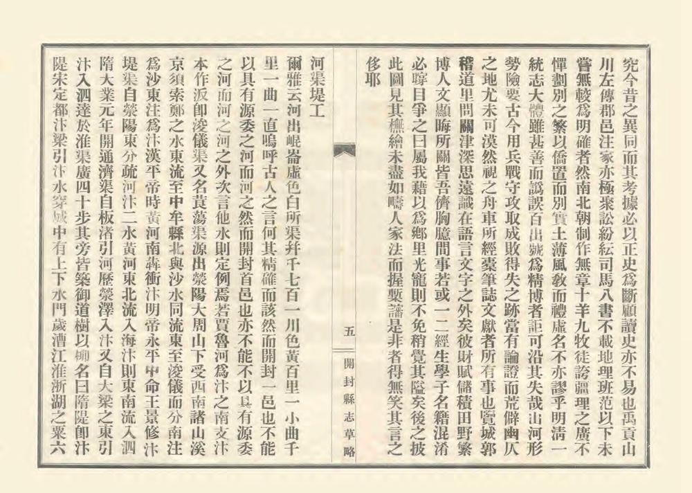 _开封县志草略_