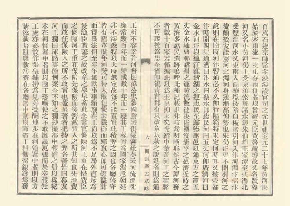 _开封县志草略_