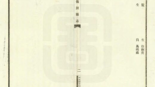 03040 仪封县志 0.jpg