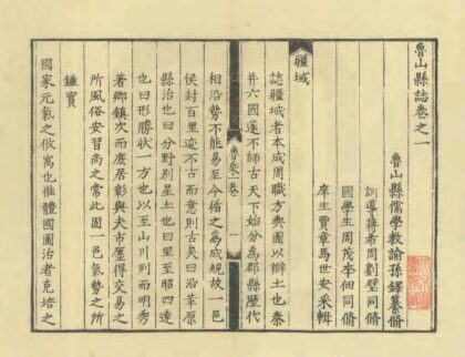 03053 鲁山县志 0.jpg