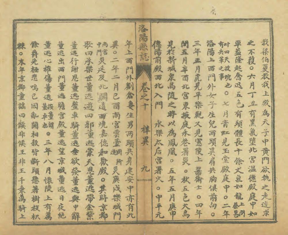 _重修洛阳县志_