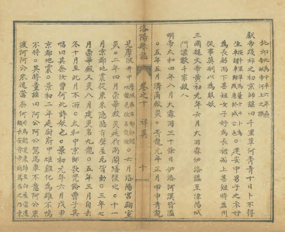 _重修洛阳县志_