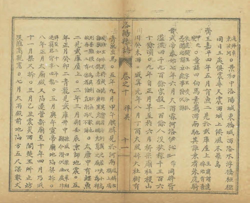 _重修洛阳县志_