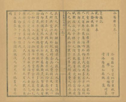 03065 洛阳县志 0.jpg