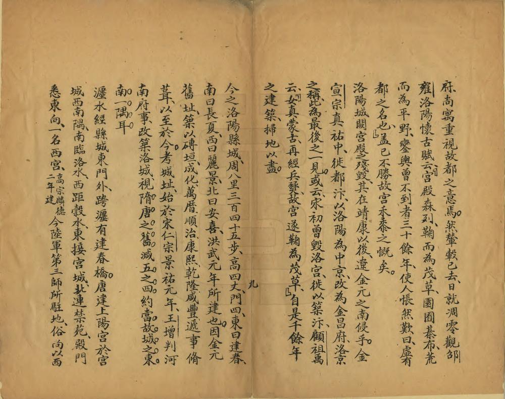 _洛阳都会变迁考_