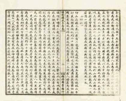 03074 偃师县风土志略 0.jpg