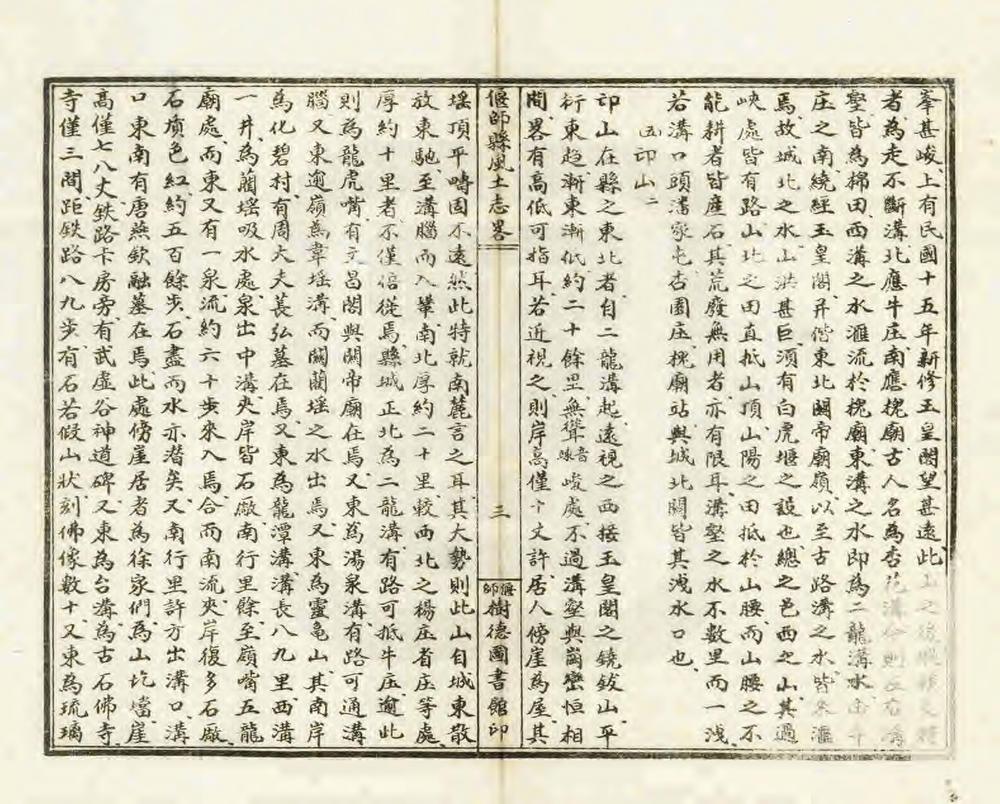 _偃师县风土志略_