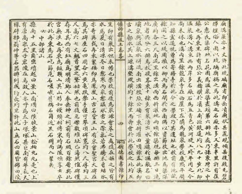 _偃师县风土志略_