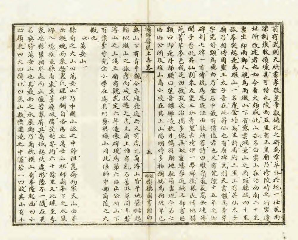 _偃师县风土志略_