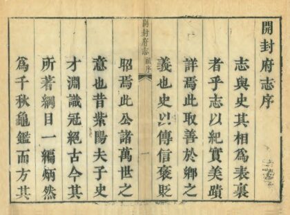 03076 开封府志 0.jpg