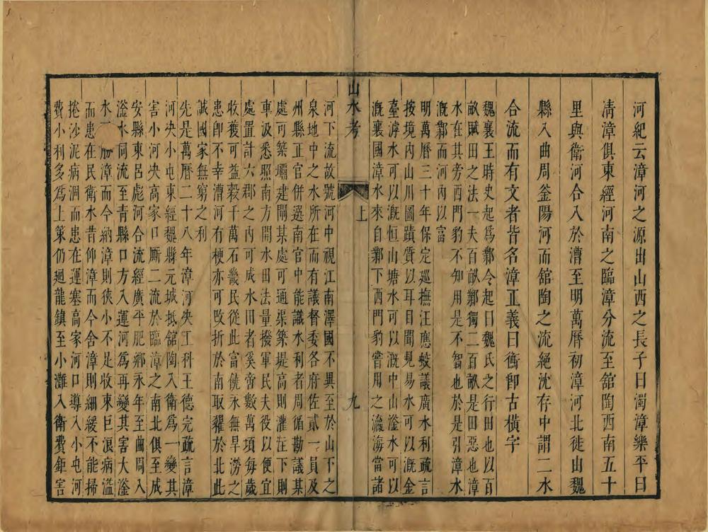 _九州岛山水考_