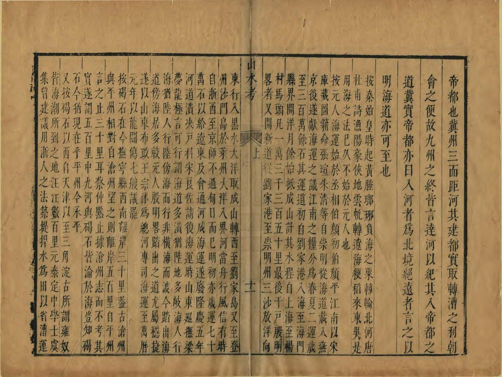 _九州岛山水考_