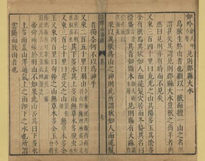 03082 山海经释义 0.jpg