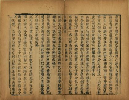 03083 山海经广注 0.jpg