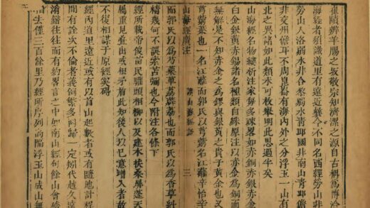 03083 山海经广注 0.jpg