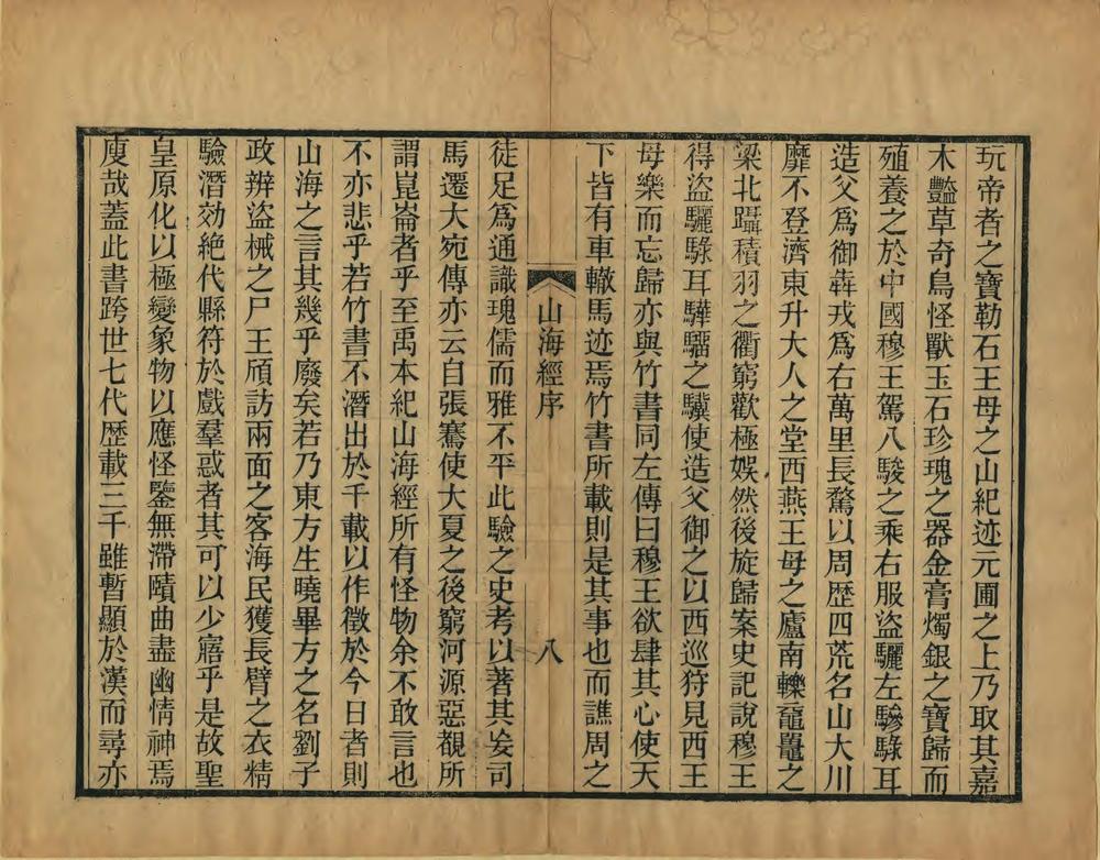 _山海经新校正_