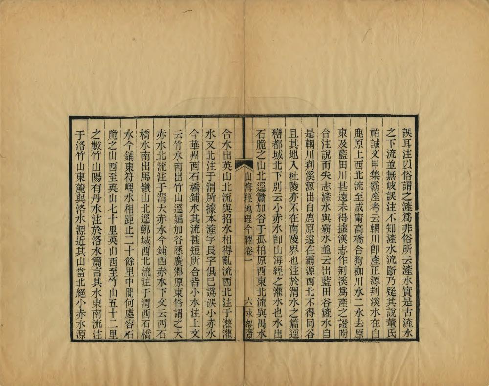 _山海经地理今释_