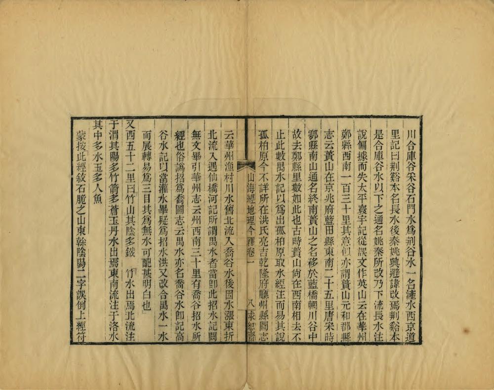 _山海经地理今释_