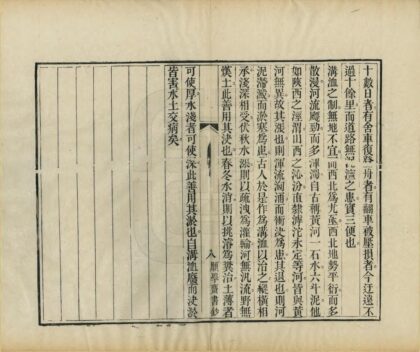 03102 五省沟洫图说 0.jpg