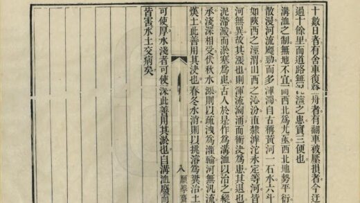 03102 五省沟洫图说 0.jpg