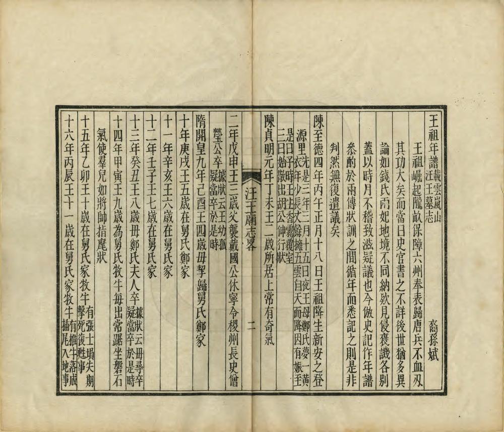 _吴山汪王庙志略续篇_