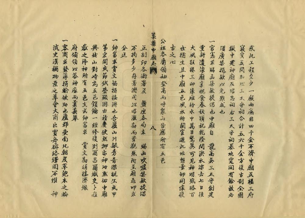 _巢湖中庙庙志_