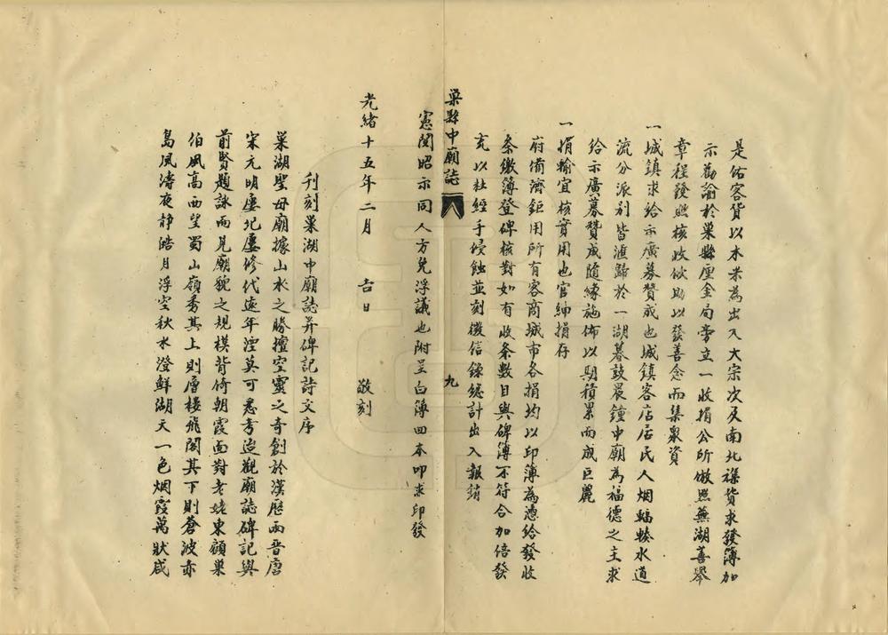 _巢湖中庙庙志_