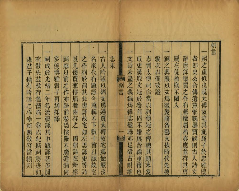 _长沙贾太傅祠志_