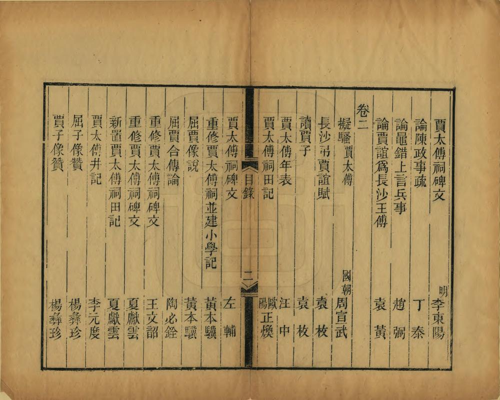 _长沙贾太傅祠志_