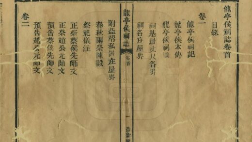 03112 龙亭侯祠志 0.jpg