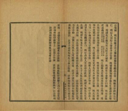 03114 越祠纪略 0.jpg