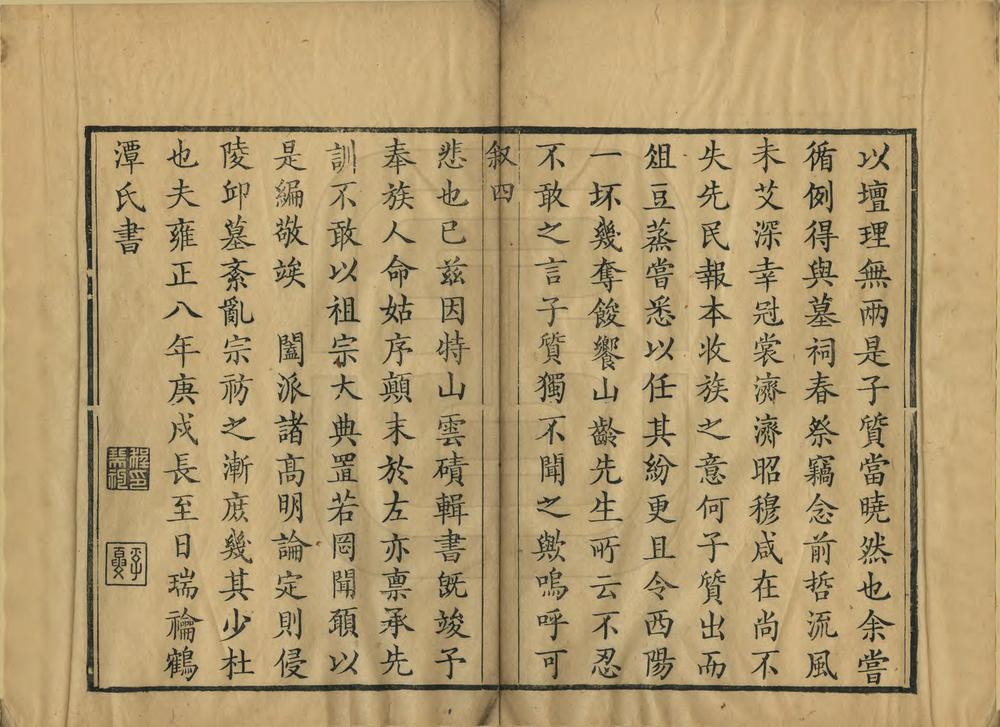 _忠壮公墓辟伪录_