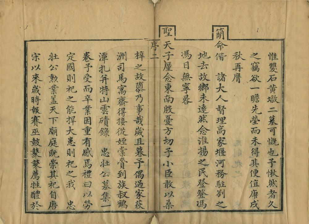 _忠壮公墓辟伪录_