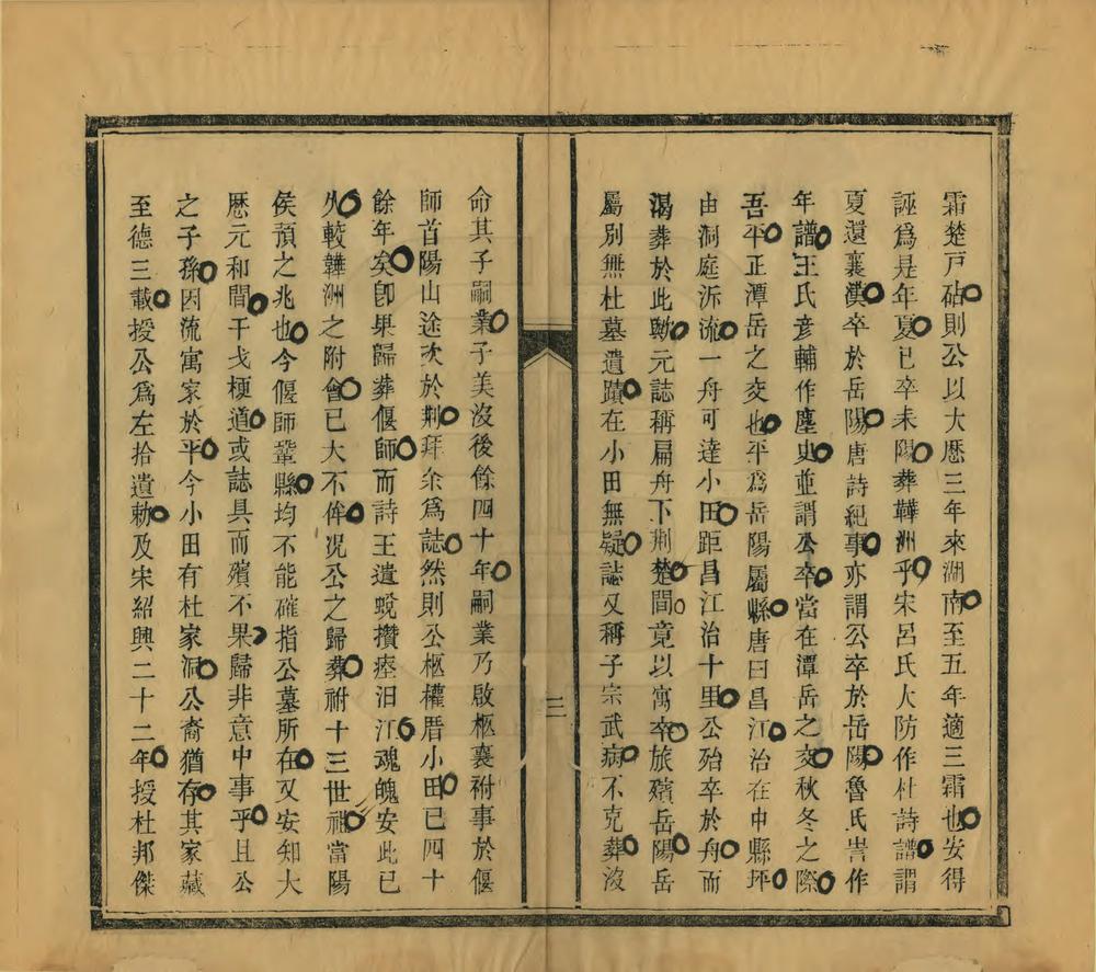 _杜工部祠墓志_