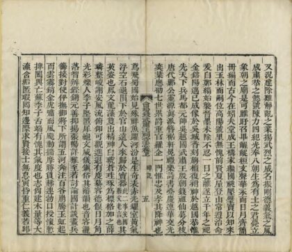 03123 会稽钱武肃王祠堂志 0.jpg