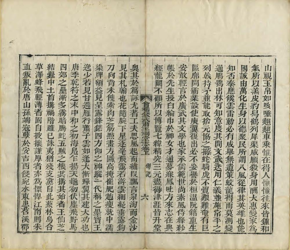 _会稽钱武肃王祠堂志_