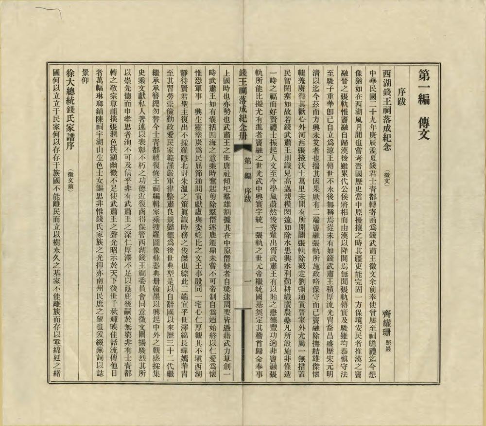 _西湖钱王祠落成纪念册_