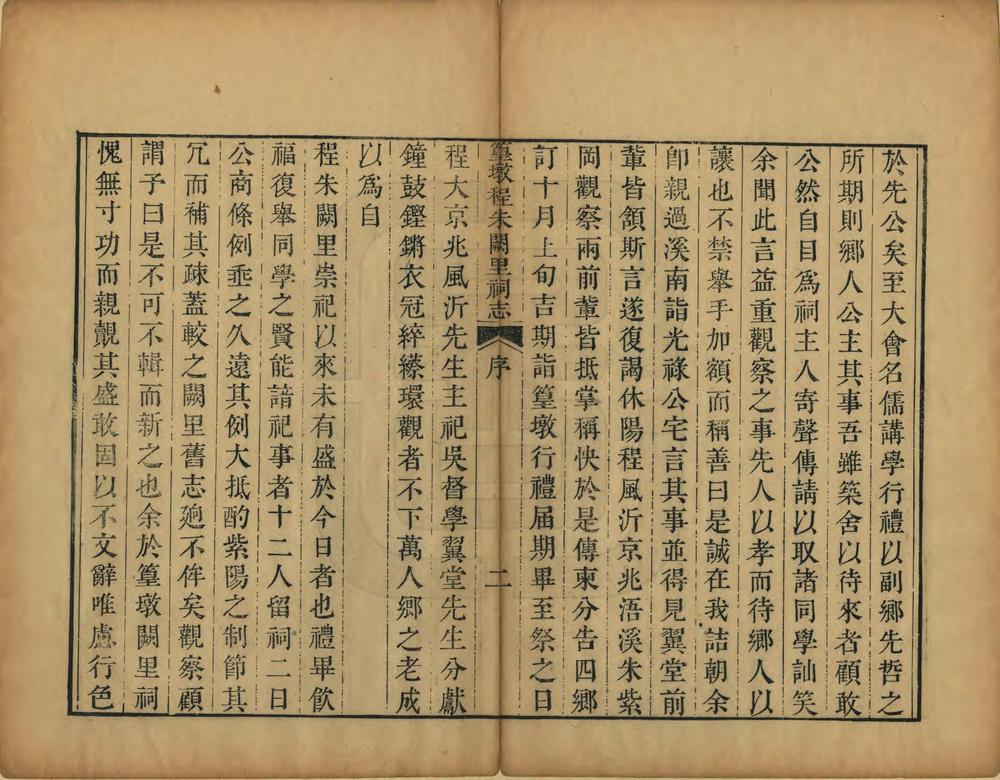 _篁墩程朱阙里祠志_