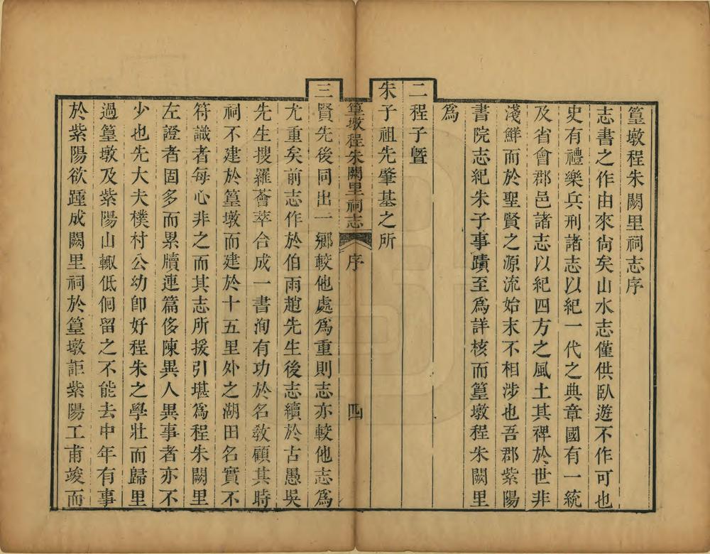 _篁墩程朱阙里祠志_