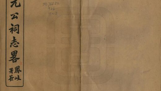 03128 周元公祠志略 0.jpg