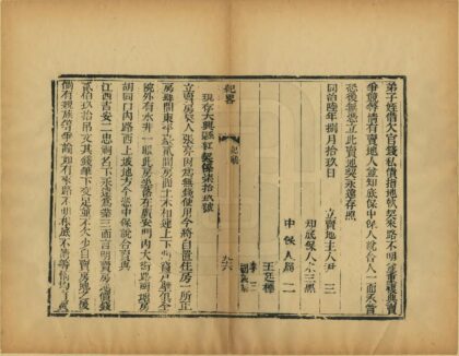 03129 重刻二忠祠纪略 0.jpg