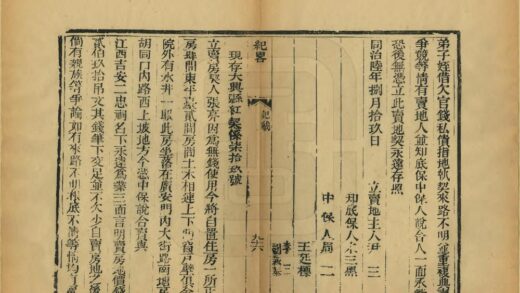 03129 重刻二忠祠纪略 0.jpg