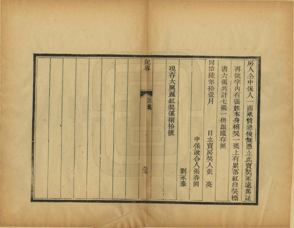 _重刻二忠祠纪略_