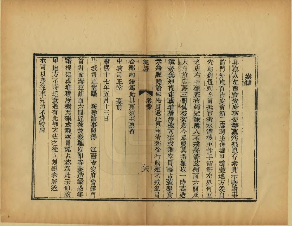 _重刻二忠祠纪略_