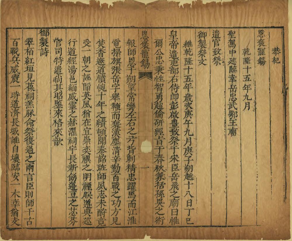 _汤阴精忠庙志_