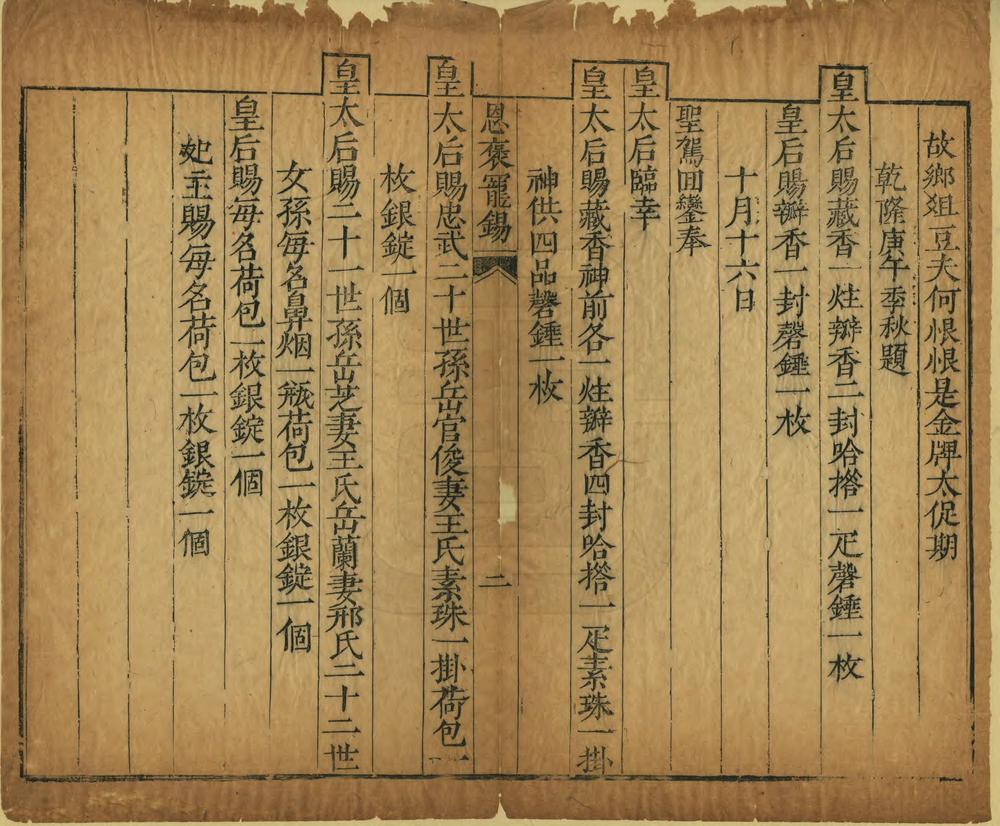 _汤阴精忠庙志_