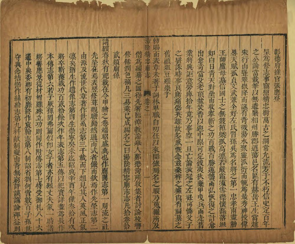 _汤阴精忠庙志_